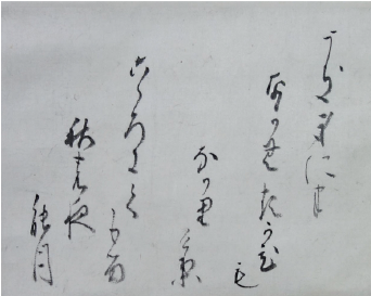 宸翰 御和歌懐紙「うき身には」 後水尾天皇筆