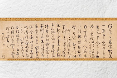 藤原定家筆 消息