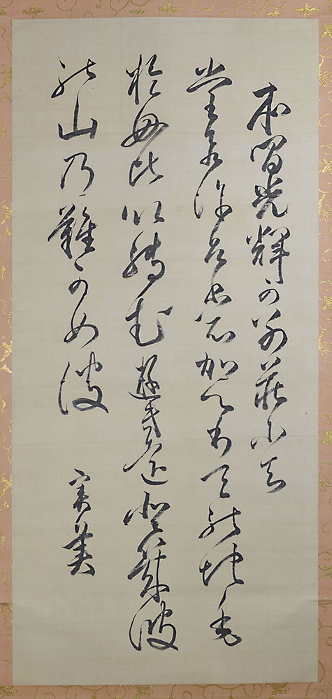 三条実美 和歌「本間光輝の別荘にて」 明治9年(1876) 政府要人からの贈り物