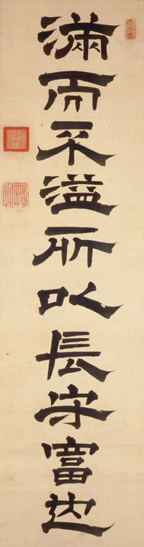 酒井家からの拝領品 徳川斉昭《一行書「満而不溢所以長守冨也」》江戸時代後期(19世紀)　当館蔵