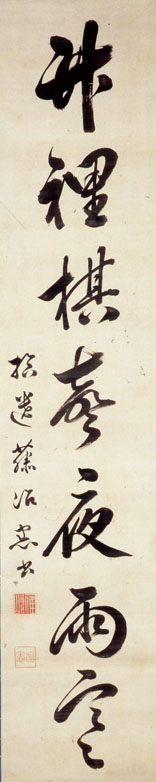 上杉家からの拝領品 上杉鷹山《七言二句》（左幅）江戸時代中期(18世紀)　当館蔵