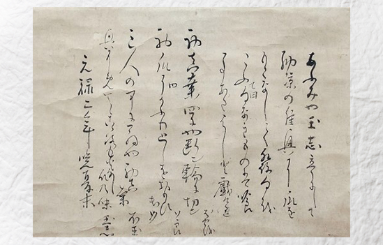 松尾芭蕉　玉志亭唱和懐紙（山形県指定文化財）