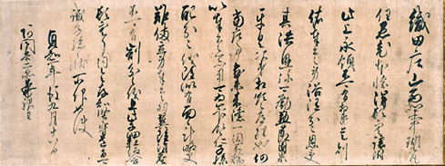尊円親王《消息》南北朝時代・貞和2年(1346)　本間美術館蔵