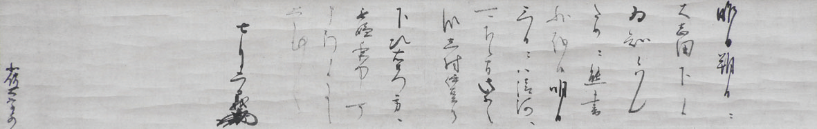 酒田市指定文化財《最上義光書状北館大学宛》(慶長16年/1611)7月2日　本間美術館蔵