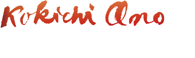 若き激情の画家 小野幸吉