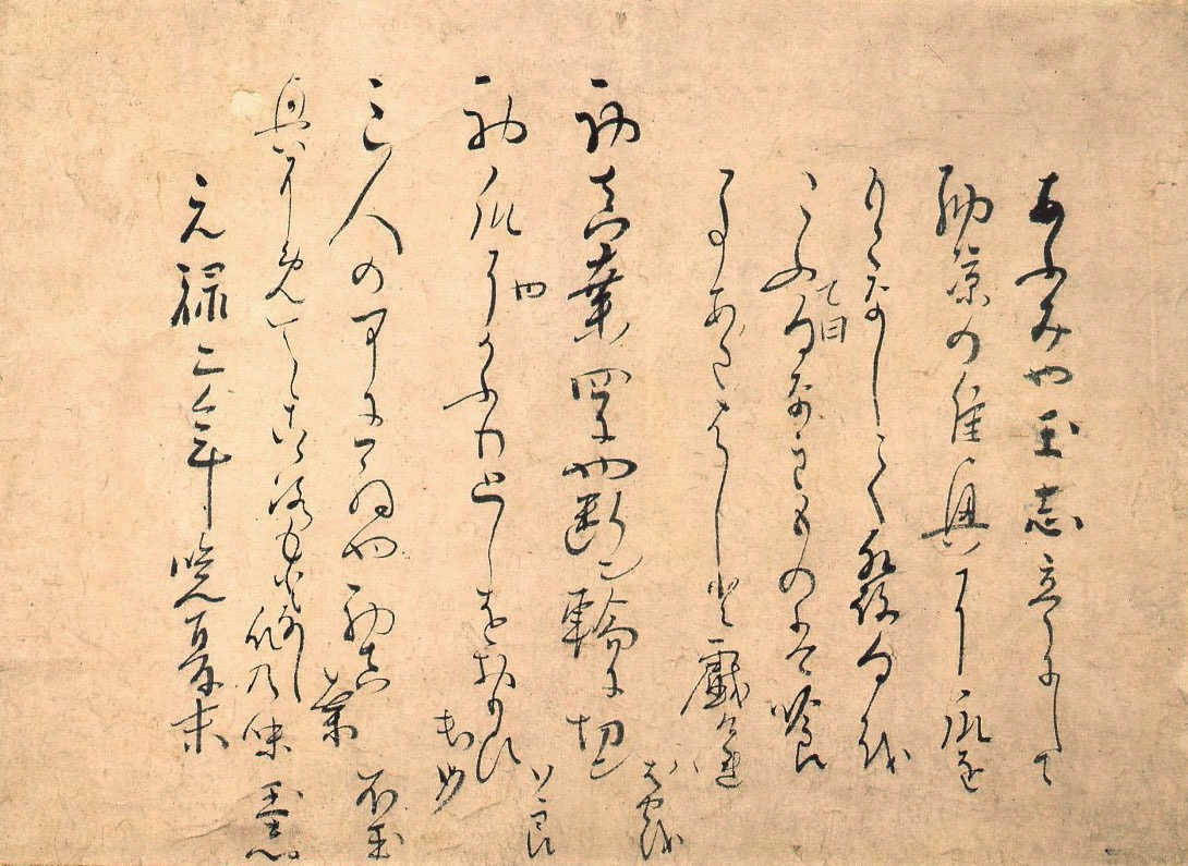 松尾芭蕉《玉志亭唱和懐紙》　元禄2年（1689）