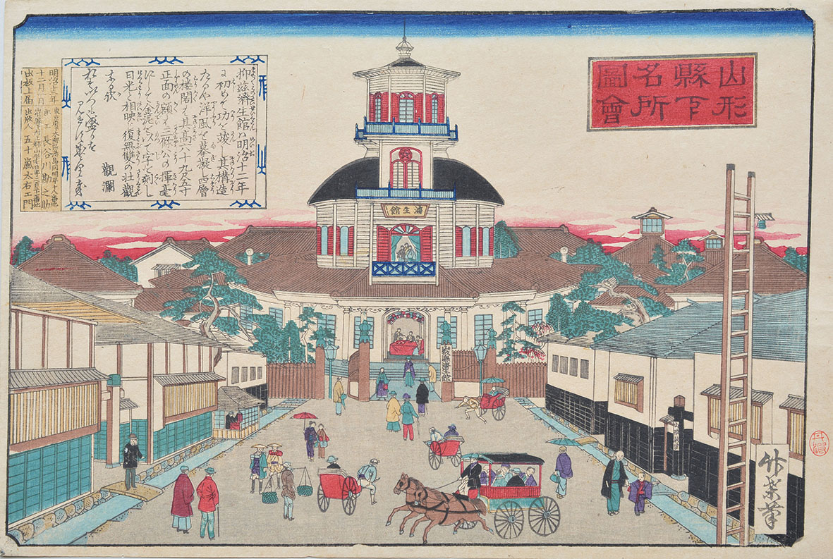 長谷川竹葉《山形県下名所図会 済生館》　明治13年(1880)