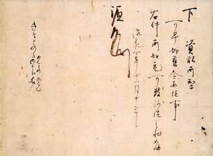 木曽義仲下文（『市河文書』）治承4年(1180)11月13日 重要文化財