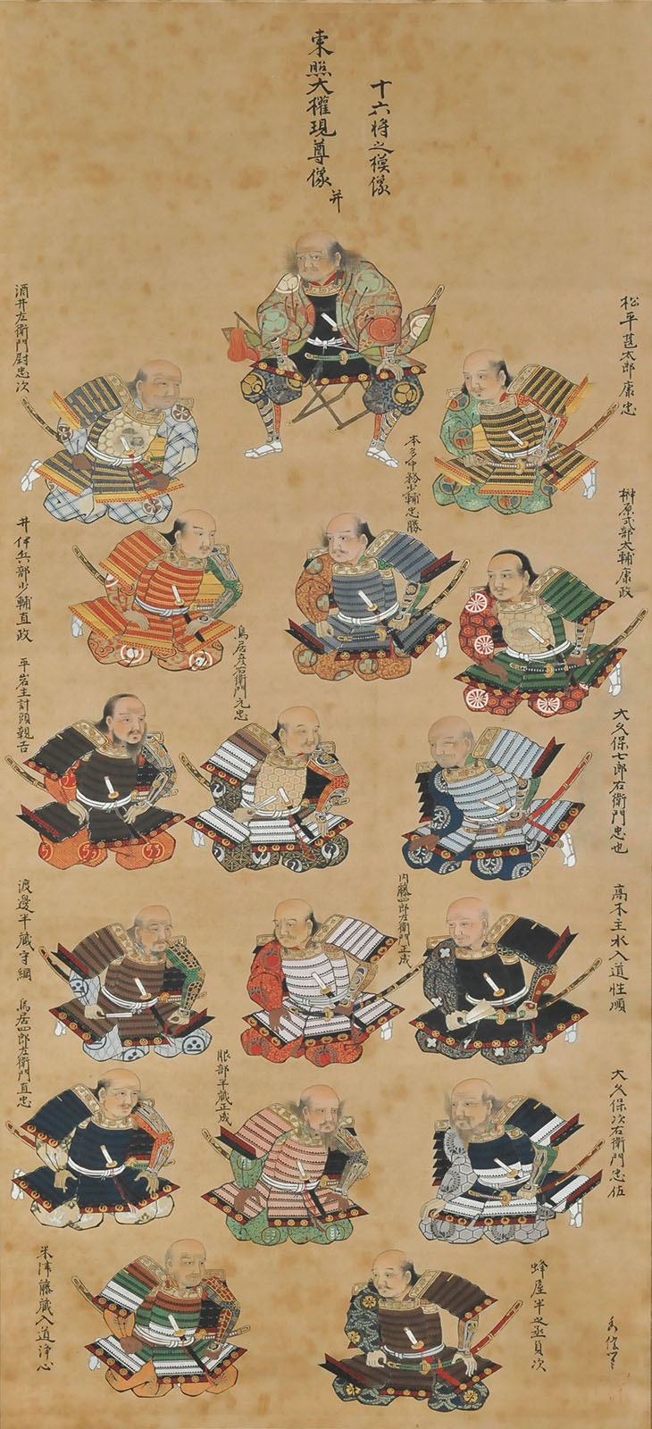 狩野秀信《徳川十六将図》　江戸時代中期(18世紀)　致道博物館蔵