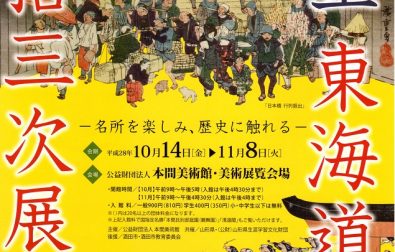 コラム更新「保永堂版 東海道五拾三次について」