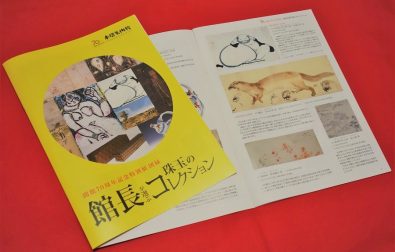 『館長が選ぶ珠玉のコレクション』展覧会図録 販売中