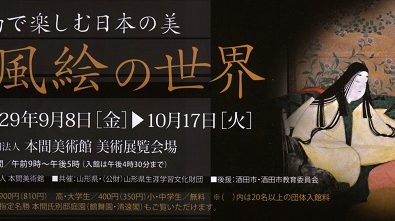 展示替えに関わる休館日のお知らせ