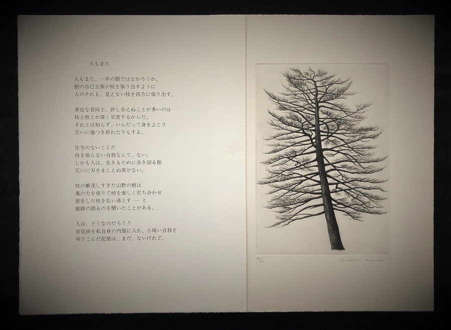 イベントお知らせ「木村茂さんの銅版画と吉野弘さんの詩を楽しむ会