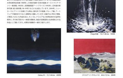 「生命の息吹 大野廣子の世界」展、アーティストトークのお知らせ