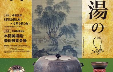 【次回展覧会のお知らせ】茶の湯の世界 ー中国絵画とともにー（5/30から）