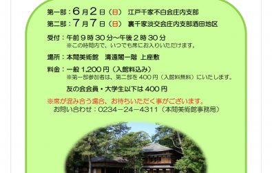 【イベントのお知らせ】清遠閣茶会（6/2・7/7）