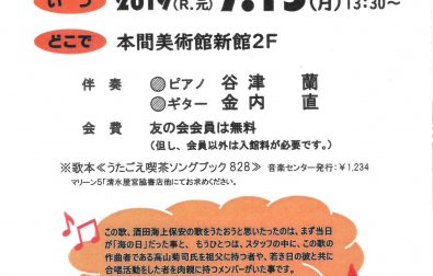 【イベントのお知らせ】海の日 酒田海上保安の歌をうたう（7／15）