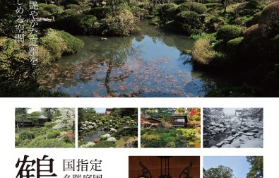 【次回展覧会のお知らせ】国指定名勝庭園「鶴舞園」と本間美術館名品選