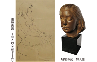 特別展 彫刻と版画展-船越保武と佐藤忠良を中心に-