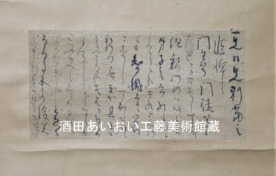 【イベントのお知らせ】新発見！芭蕉の自筆書簡を読む　※受付終了