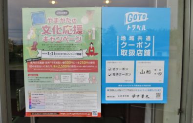 GOTOトラベル 地域共通クーポンが使えます