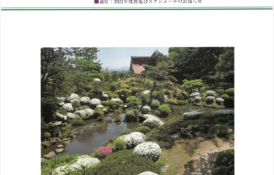 館報第69号（4－6月号）発刊