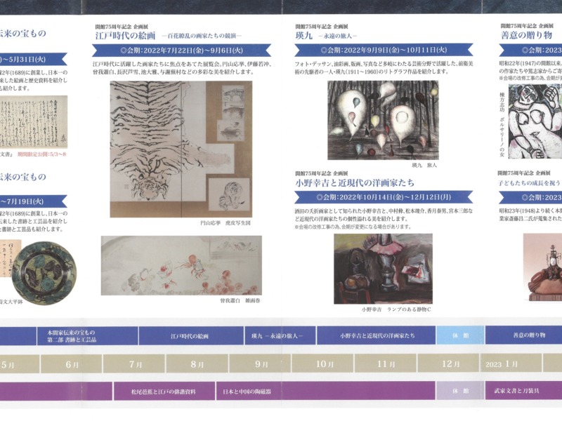 【お知らせ】令和4年度 展覧会スケジュール