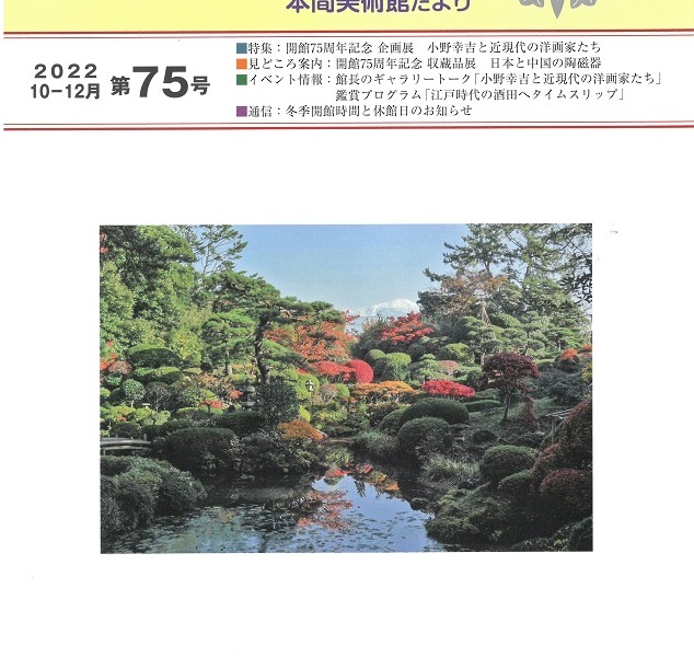 館報第75号（10-12月号）発刊