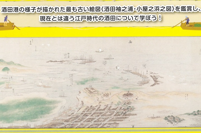 鑑賞プログラム「江戸時代の酒田へタイムスリップ」開催のお知らせ