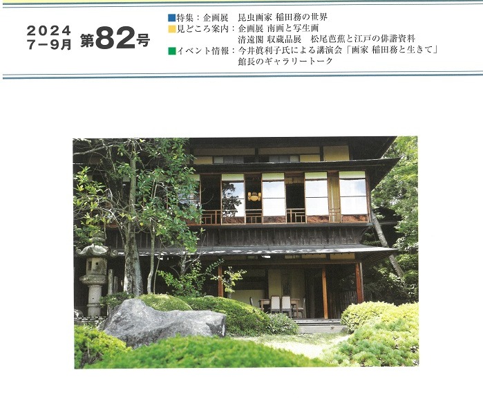 館報第82号(7ｰ9月号)発刊