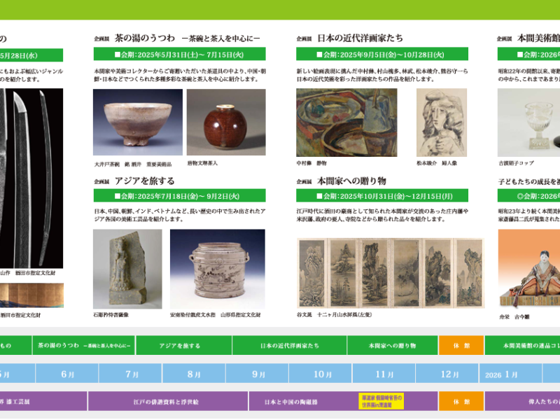 【お知らせ】令和7年度 展覧会スケジュール