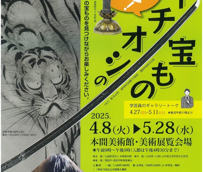 【次回展覧会】発見！イチオシの宝もの