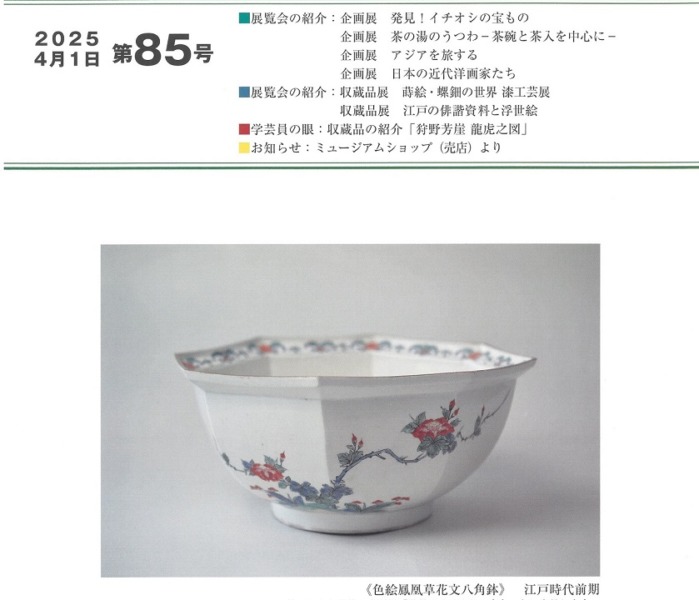 【お知らせ】館報第85号発刊