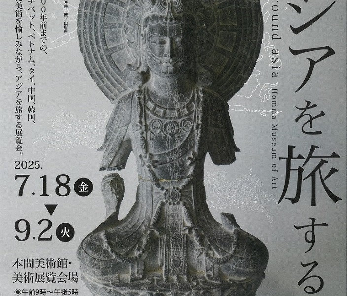 【次回展覧会】アジアを旅する