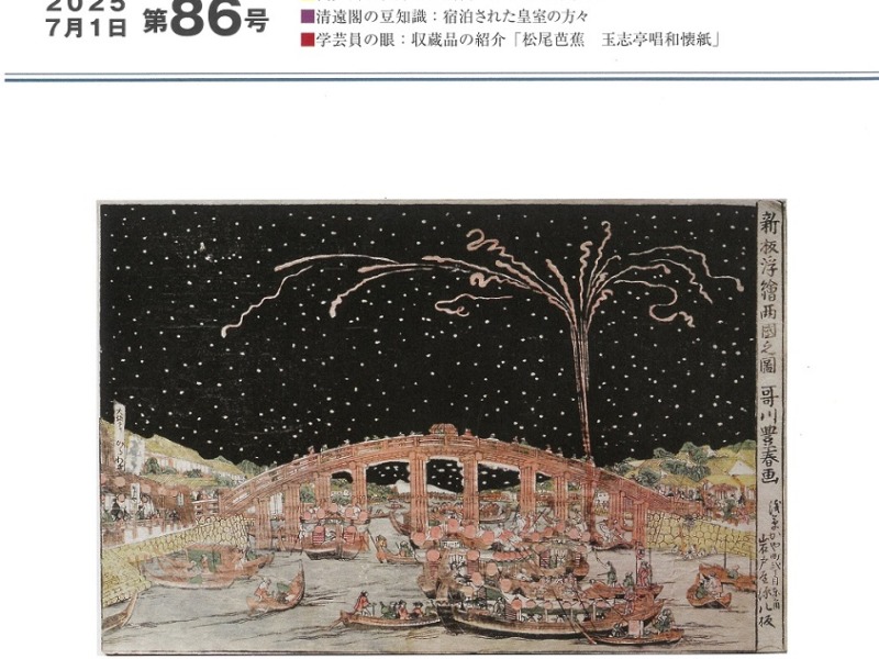 【お知らせ】館報第86号発刊