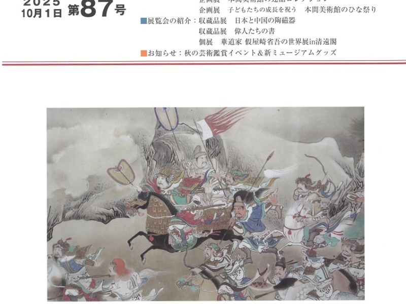 【お知らせ】館報第87号発刊