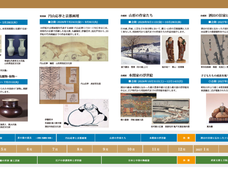 【お知らせ】令和8年度 展覧会スケジュール